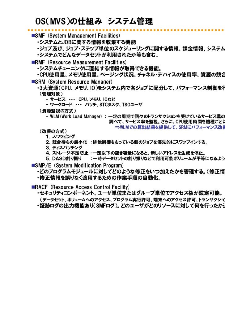 メインフレームの構造理解