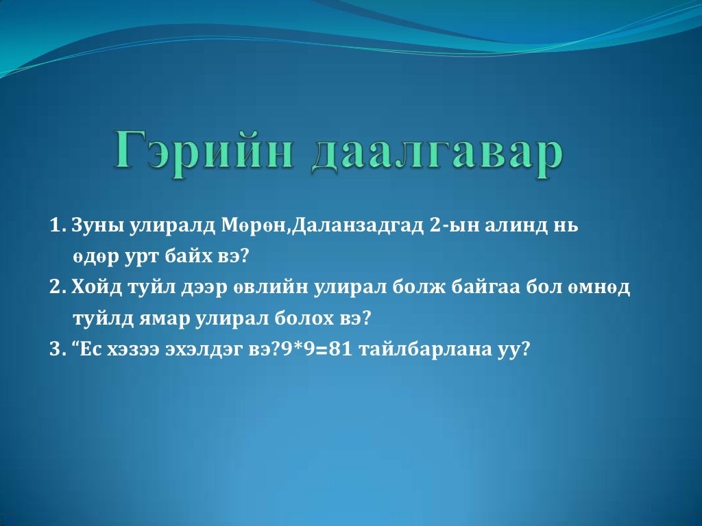 Дэлхийн хөдөлгөөн түүний үр дагавар