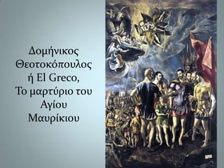 Δομήνικος Θεοτοκόπουλος ή El Greco,Το μαρτύριο του Αγίου Μαυρίκιου