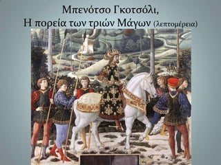 ΜπενότσοΓκοτσόλι, Η πορεία των τριών Μάγων (λεπτομέρεια)