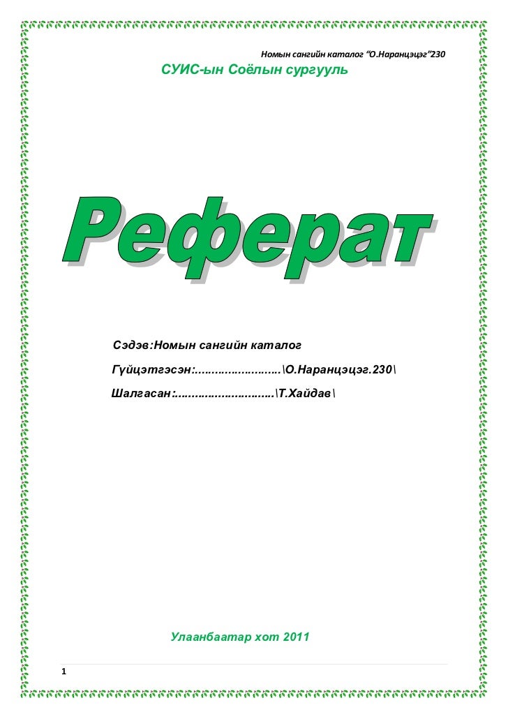 нараа бие даалт каталог