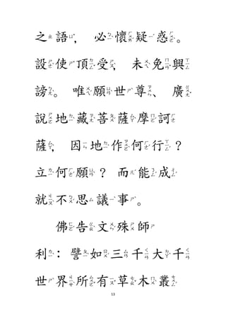 地藏菩薩本願經