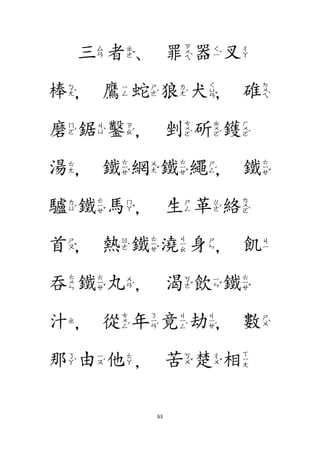 地藏菩薩本願經