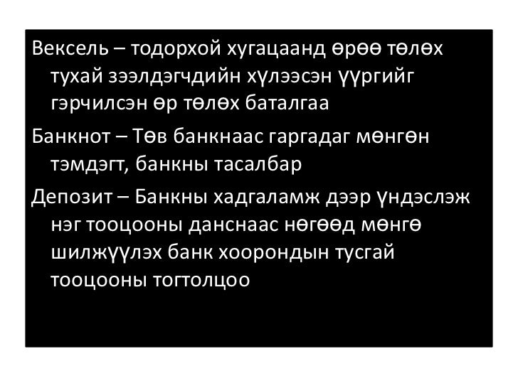 мөнгө цахим