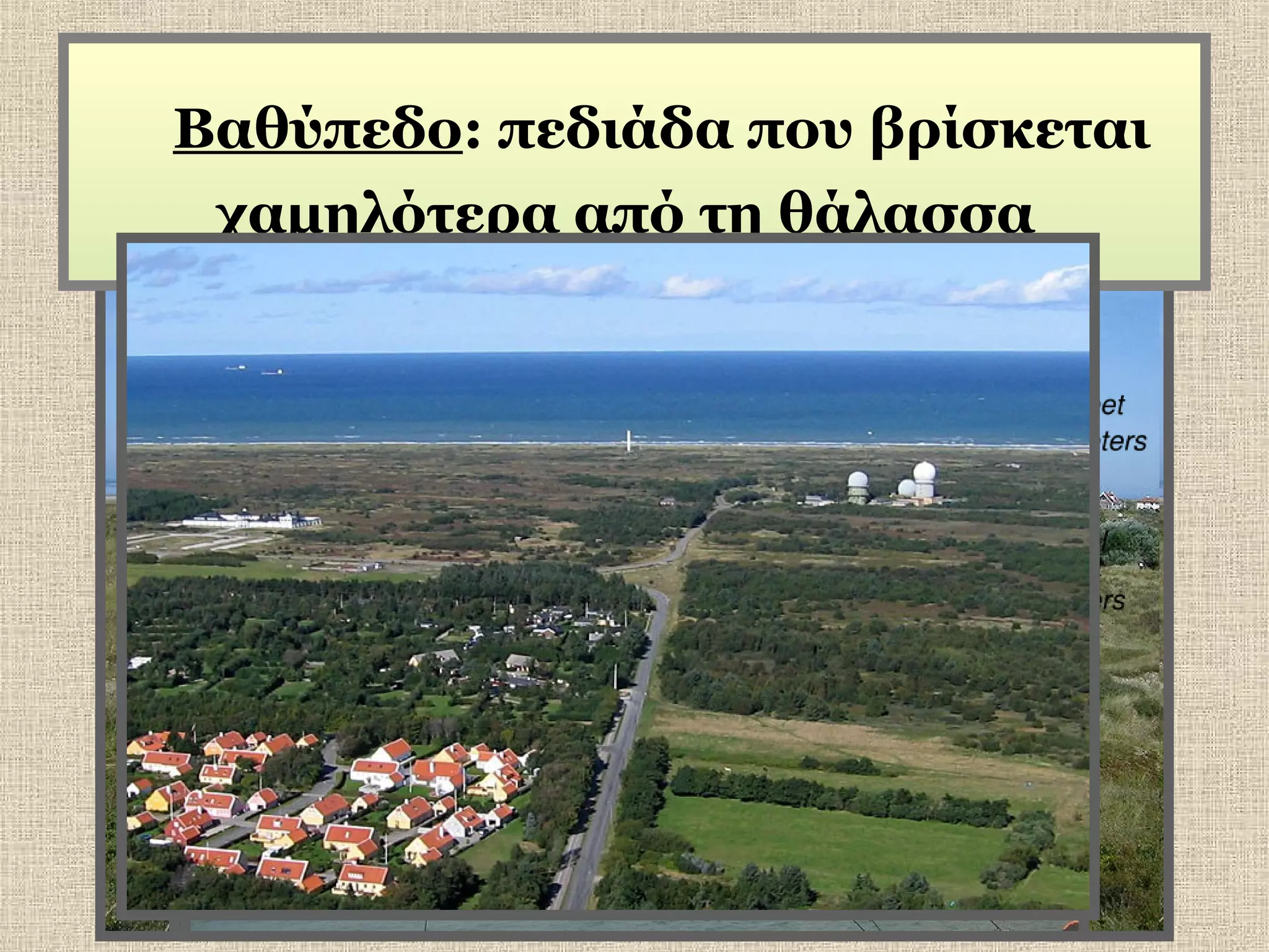 Βαθύπεδο: πεδιάδα που βρίσκεται
χαμηλότερα από τη θάλασσα

 