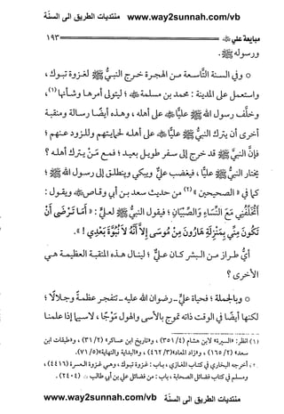 ‫ّ‬
‫‪ www.way2sunnah.com/vb‬ﻣﻨﺘﺪﻳﺎﺕ ﺍﻟﻄﺮﻳﻖ ﺍﻟﻰ ﺍﻟﺴﻨﺔ‬




                       ‫ّ‬
‫ﻣﻨﺘﺪﻳﺎﺕ ﺍﻟﻄﺮﻳﻖ ﺍﻟﻰ ﺍﻟﺴﻨﺔ ‪www.way2sunnah.com/vb‬‬
 