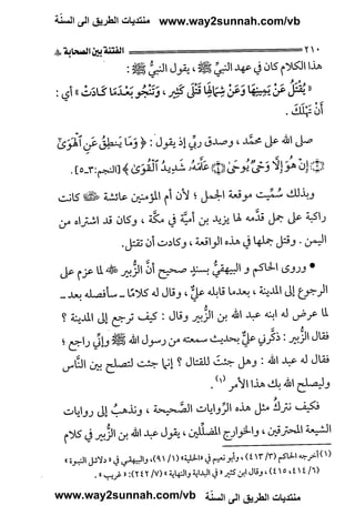 ‫ّ‬
‫‪ www.way2sunnah.com/vb‬ﻣﻨﺘﺪﻳﺎﺕ ﺍﻟﻄﺮﻳﻖ ﺍﻟﻰ ﺍﻟﺴﻨﺔ‬




                       ‫ّ‬
‫ﻣﻨﺘﺪﻳﺎﺕ ﺍﻟﻄﺮﻳﻖ ﺍﻟﻰ ﺍﻟﺴﻨﺔ ‪www.way2sunnah.com/vb‬‬
 