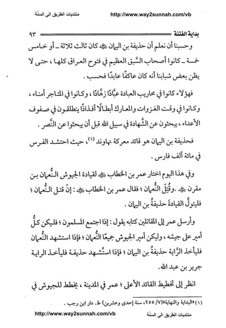 ّ
‫ﻣﻨﺘﺪﻳﺎﺕ ﺍﻟﻄﺮﻳﻖ ﺍﻟﻰ ﺍﻟﺴﻨﺔ‬   http://www.way2sunnah.com/vb




http://www.way2sunnah.com/vb            ّ
                                       ‫ﻣﻨﺘﺪﻳﺎﺕ ﺍﻟﻄﺮﻳﻖ ﺍﻟﻰ ﺍﻟﺴﻨﺔ‬
 