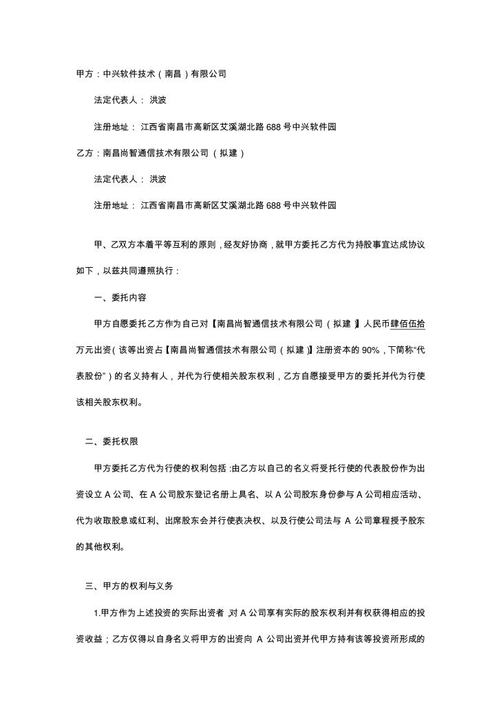 内部股份协议书