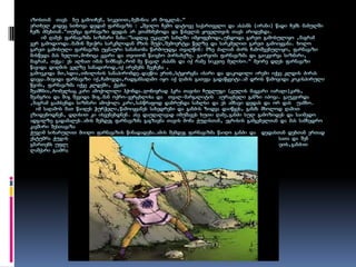 აზოსთან  თავს ნუ გამოიჩენ, სიკეთით,მეშინია არ მოგკლას.“ერთხელ კიდეც სთხოვა დედამ ფარნავაზს : „შვილო ჩემო დატოვე საქართველო და ასპანს (ირანი) წადი ჩემს მამულში ჩემს ძმებთან.“თუმცა ფარნავაზი დედას არ ეთანხმებოდა და წასვლას ყოველთვის თავს არიდებდა.    იმ ღამეს ფარნავაზმა სიზმარი ნახა:“სადღაც უკაცურ სახლში იმყოფებოდა,უნდოდა გარეთ გამოსულიყო ,მაგრამ ვერ გამოდიოდა.მაშინ შეიჭრა სარკმლიდან მზის შუქი,შემოერტყა წელზე და სარკმელით გარეთ გამოიყვანა. ხოლო გარეთ გამოსული ფარნავაზს უცნაური სანახაობა წარმოუდგა თვალწინ: მზე ძალიან ძირს ჩამოშვებულიყო, ფარნავაზი მისწვდა მას ხელით,მოხოცა ცვარი და თვითონ წაიცხო პირსახეზე. გაირვიძა ფარნავაზმა და გაიკვირვა სიზმარი, მაგრამ, თქვა: ეს ალბათ იმას ნიშნავს,რომ მე წავალ ასპანს და იქ რამე სიკეთე მელისო.“ მეორე დღეს ფარნავაზი წავიდა დიღმის ველზე სანადიროდ,იქ ირემებს შეეჩეხა ,გამოეკიდა მთ,სდია,თბილისის სანაპირომდე.დაეწია ერთს,სტყორცნა ისარი და დაკოდილი ირემი იქვე კლდის ძირას დაეცა.მივიდა ფარნავაზი იქ,ჩამოჯდა,რადგანსაღამო იყო იქ ღამის გათევა გადაწყვიტა.ამ დროს წამოვიდა კოკისპირული წვიმა, ფარნავაზმა იქვე კლდეში, ქვაბიშეამჩნია,რომელსაც კარი ამოქოლილი ჰქონდა.ღონივრად ჰკრა თავისი ჩუგლუგი (ცულის მაგვარი იარაღი)კარს, შეანგრია და შიგ შევიდა შიგ.მან ოქრო-ვერცხლისა და  თვალ-მარგალიტის  აურაცხელი განზი იპოვა. გაუკვირდა ,მაგრამ გაახსენდა სიზმარი ამოქოლა კარი,სასწრაფოდ დაბრუნდა სახლსი და ეს ამბავი დედას და ორ დას  უამბო.  იმ საღამოს მათ წაიღეს ჭურჭელი,წამოიყვანეს სახედრები და განძის ზიდვა დაიწყეს, განძს მხოლოდ ღამით ეზიდებოდნენ, დღისით კი ისვენებდნენ. ასე დაუღალავად იმუშავეს ხუთი ღამე,განძი სულ გამოზიდეს და საიმედო ადგილზე გადამალეს.ამის შემდეგ ფარნავაზმა გაგზავნა თავის მონა ქუჯისთან, ეგრისის გამგებელთან და მას სამხედრო კავშირი შესთავაზაქუჯიმ სიხარულით მიიღო ფარნავაზის წინადადება.ამის შემდეგ ფარნავაზმა წაიღო განძი და  დედასთან დებთან ერთად ესტუმრა ქუჯის,რომელმაც სიხარულით მიიღო და განუცხადა :“ შემ ხარ შვილი თავთა მათ ქართლისათა და შენ გმართებს უფლება ჩემი“. მართლაც ქუჯი და ფარნავაზი ურყევი მეგობრობით დაუკავშირდნენ ერთმანეთს,განძით ლაშქარი გაამრავლეს.