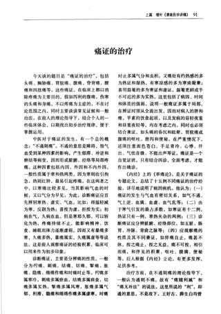 秦伯未醫學名著全書