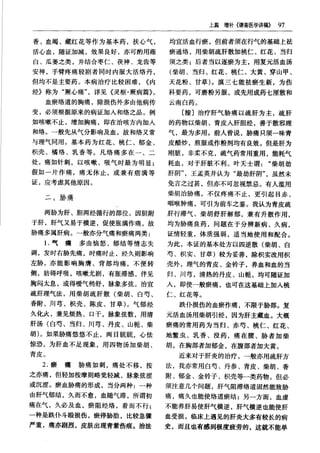 秦伯未醫學名著全書