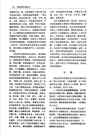 秦伯未醫學名著全書