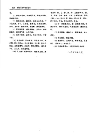 秦伯未醫學名著全書