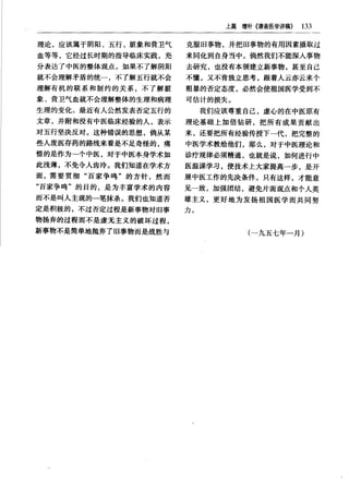 秦伯未醫學名著全書