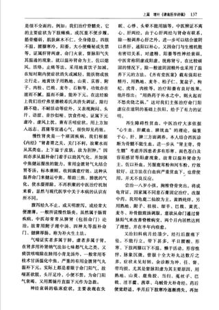 秦伯未醫學名著全書