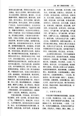 秦伯未醫學名著全書