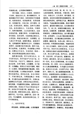 秦伯未醫學名著全書