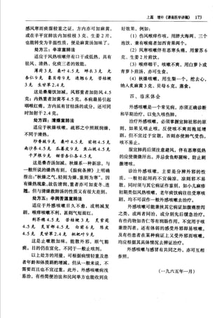 秦伯未醫學名著全書