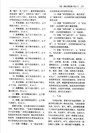 秦伯未醫學名著全書