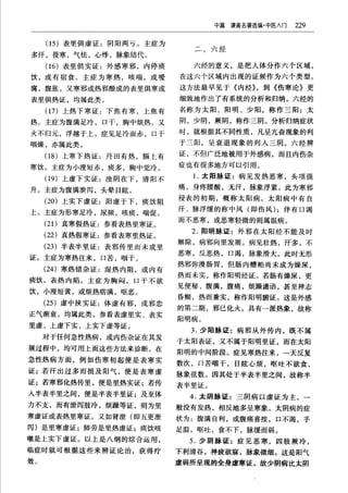秦伯未醫學名著全書