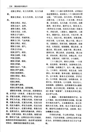 秦伯未醫學名著全書