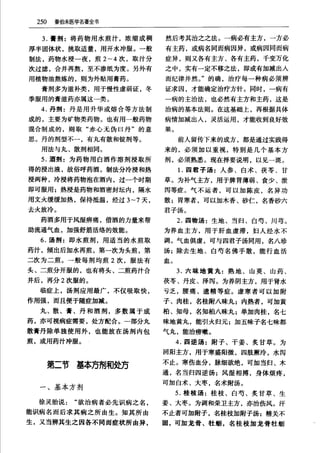 秦伯未醫學名著全書