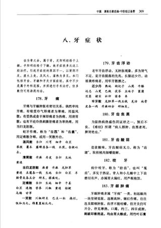 秦伯未醫學名著全書