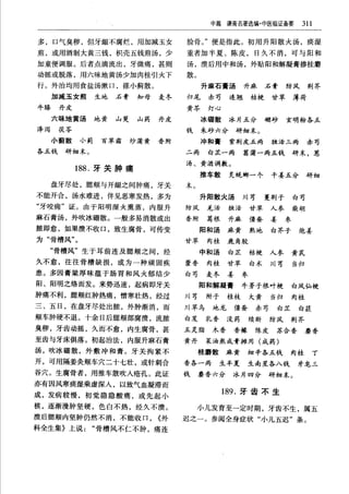 秦伯未醫學名著全書