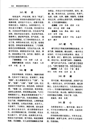 秦伯未醫學名著全書