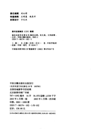秦伯未醫學名著全書