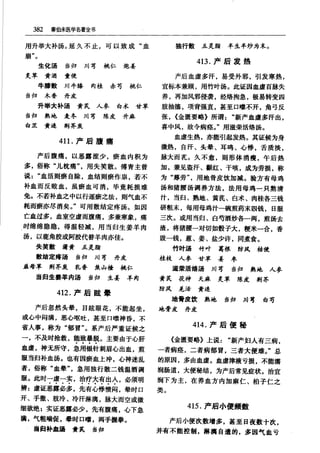 秦伯未醫學名著全書