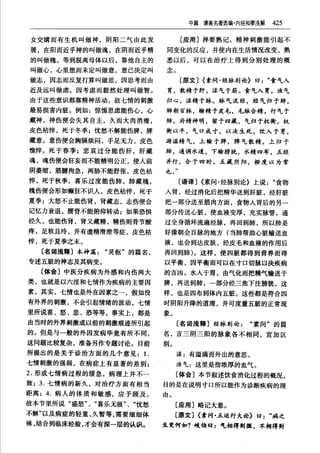 秦伯未醫學名著全書