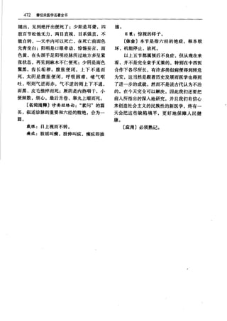 秦伯未醫學名著全書