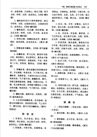 秦伯未醫學名著全書