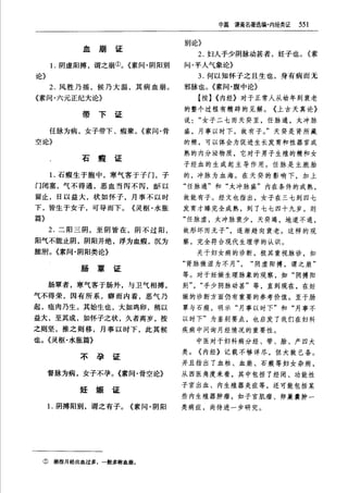 秦伯未醫學名著全書