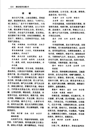 秦伯未醫學名著全書