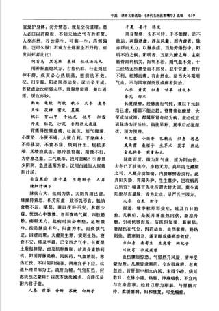 秦伯未醫學名著全書