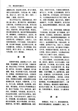 秦伯未醫學名著全書