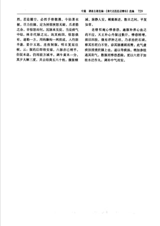 秦伯未醫學名著全書
