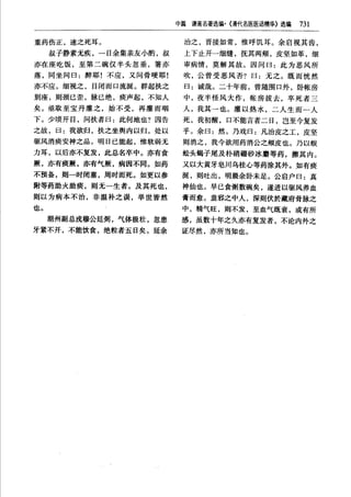 秦伯未醫學名著全書