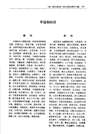 秦伯未醫學名著全書
