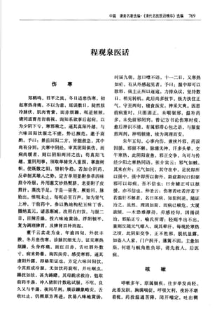 秦伯未醫學名著全書