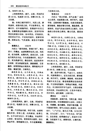 秦伯未醫學名著全書