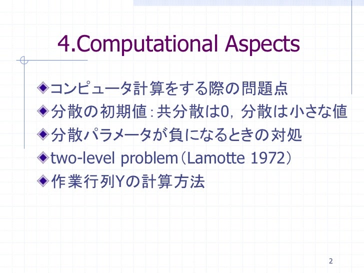 一般化線形混合モデル Isseing333