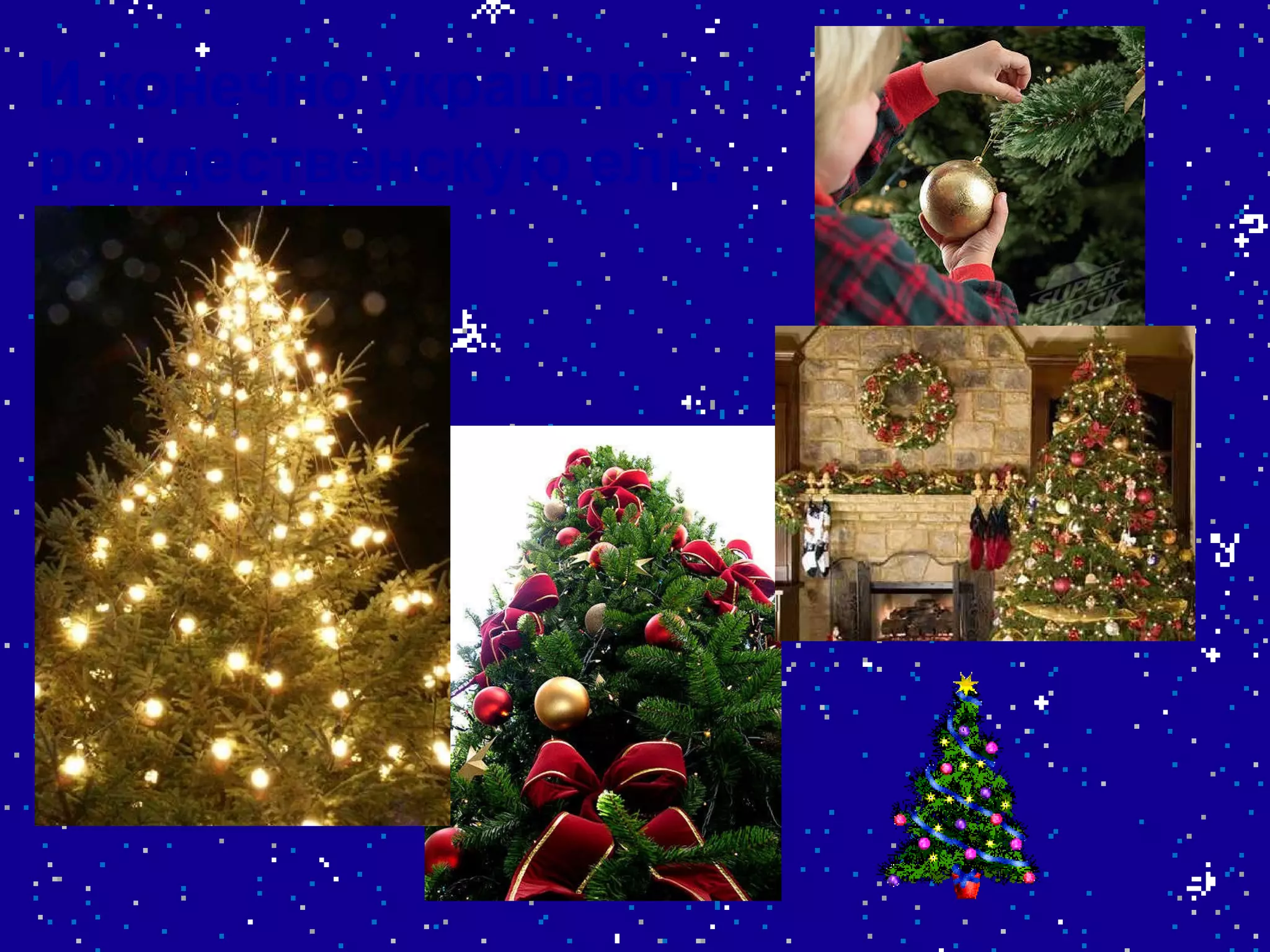 И конечно украшают рождественскую ель. 