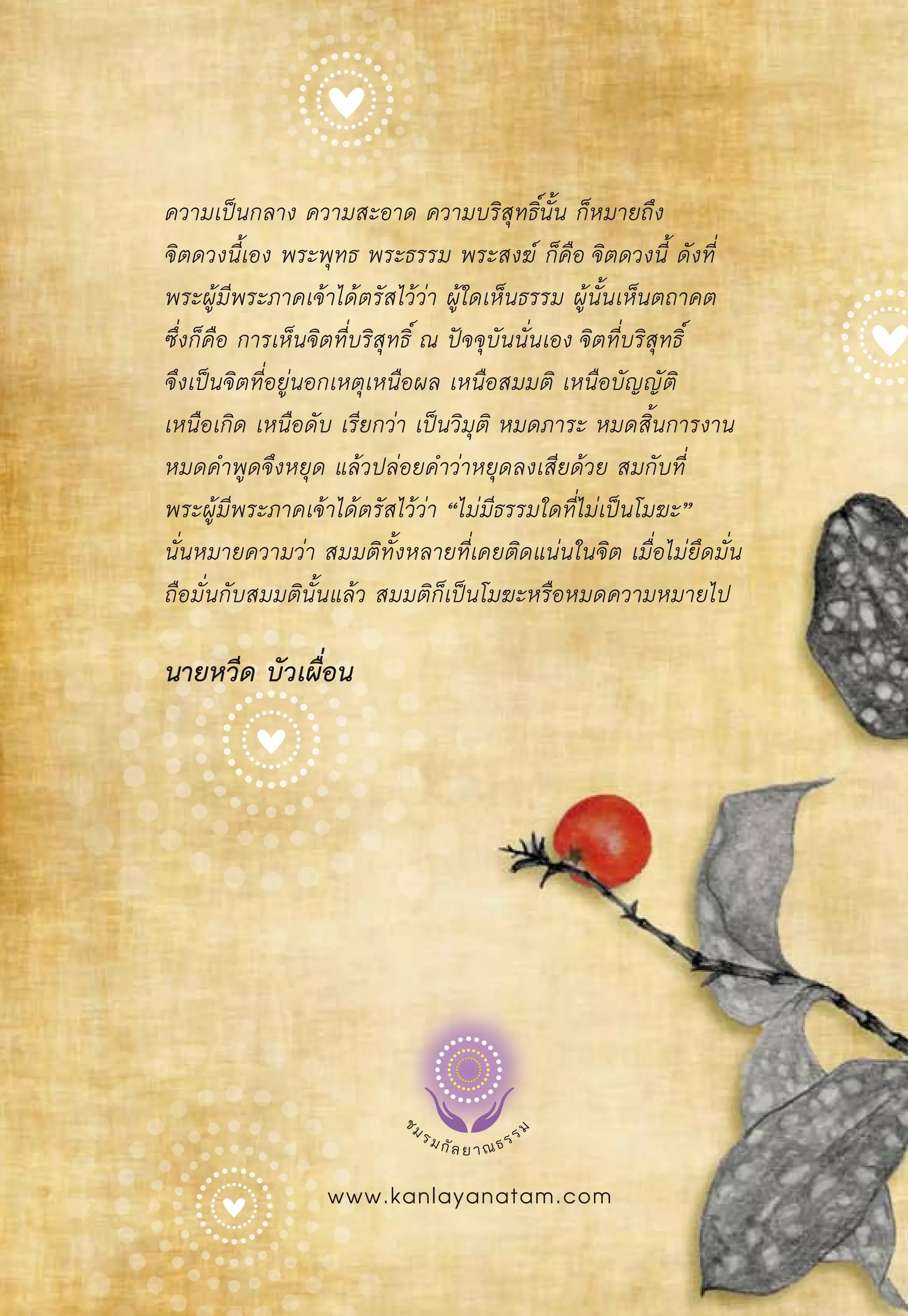 จิตที่พ้นจากทุกข์