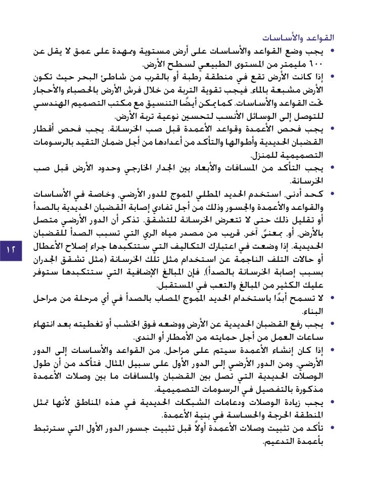 نصائح بشأن بناء المنزل والتوفير بالتكلفة
