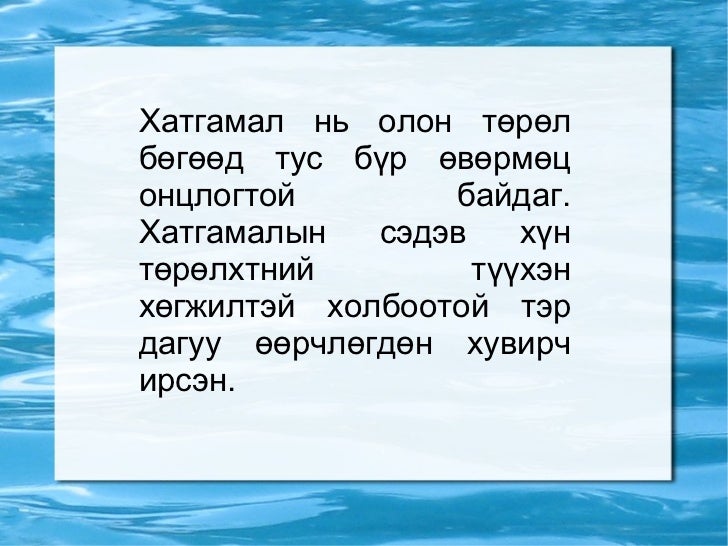 хатгамал