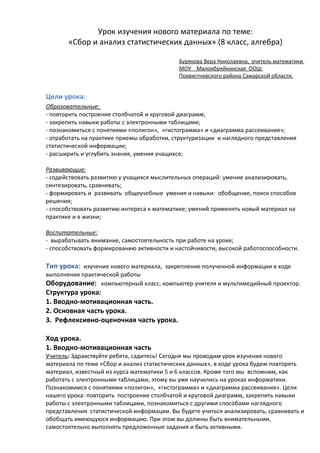 Разработка Урока | PDF